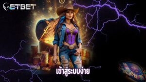 etbet เข้าสู่ระบบง่าย รองรับมือถือทุกระบบ