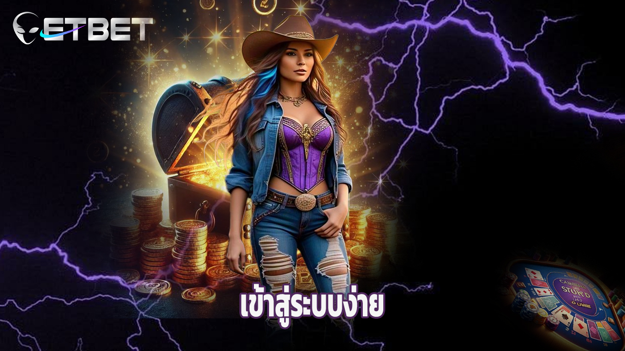 You are currently viewing etbet เข้าสู่ระบบง่าย รองรับมือถือทุกระบบ