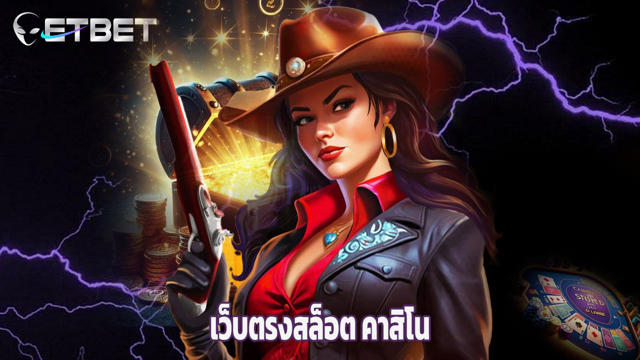 You are currently viewing etbet เว็บตรงสล็อต คาสิโน บาคาร่า ครบจบที่เดียว