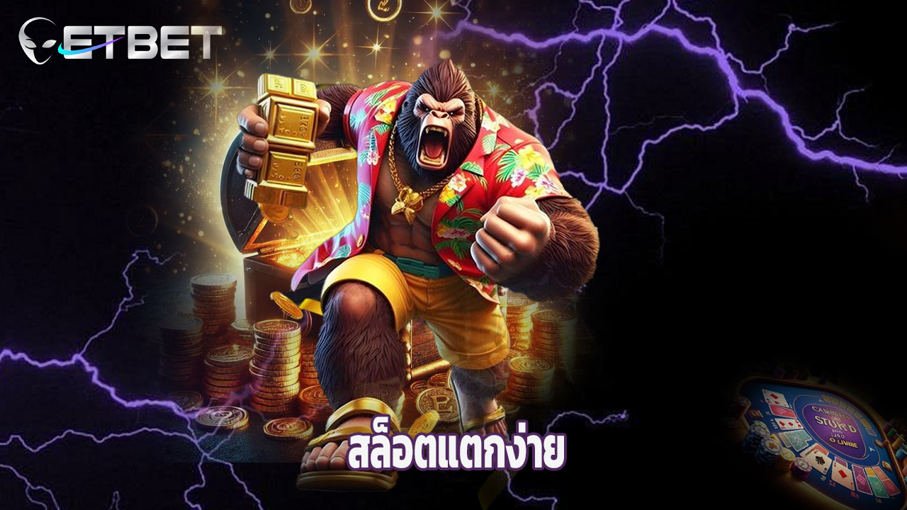 You are currently viewing ทางเข้า etbet เล่นคาสิโนสด สล็อตแตกง่าย